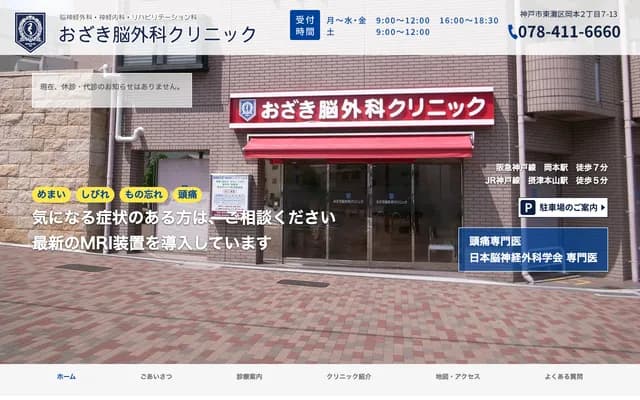 Ozaki Neurosurgery Clinic