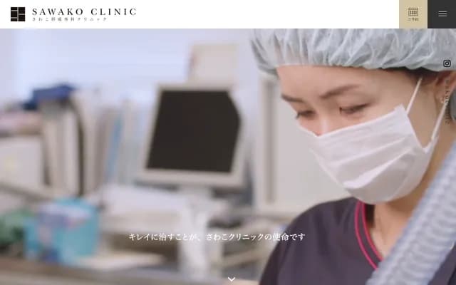 Sawako Plastic Surgery Clinic
