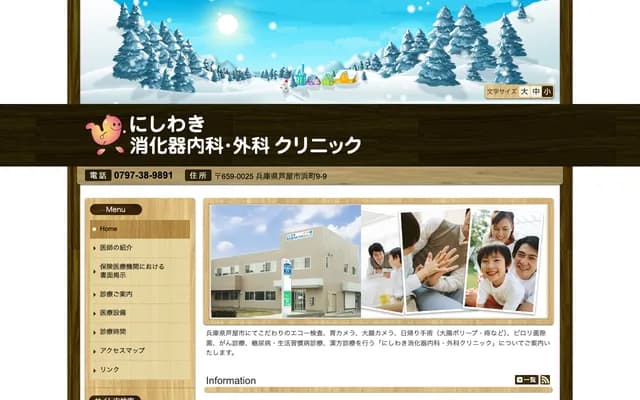 Nishiwaki Gastroenterology & Surgery Clinic