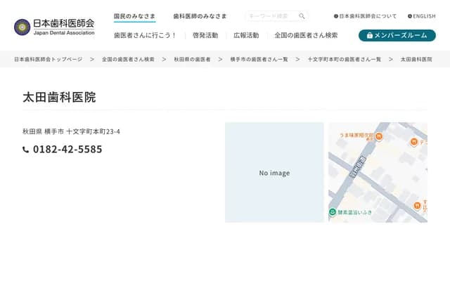 Ota Dental Clinic - 23-4 Honmachi, Jumonji-machi, Yokote, Akita