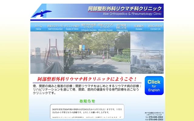 Abe Orthopedics & Rheumatology Clinic - 2-10 Koyocho-naka, Higashinada-ku, Kobe, Hyogo