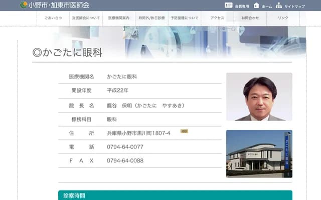 Kagotani Ophthalmology Clinic