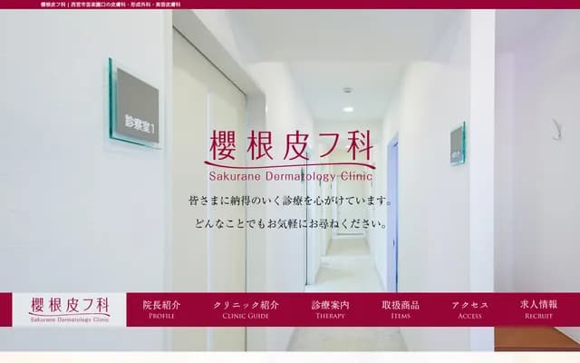 Sakurane Dermatology Clinic - 10-15 Hinoike-cho, Nishinomiya, Hyogo