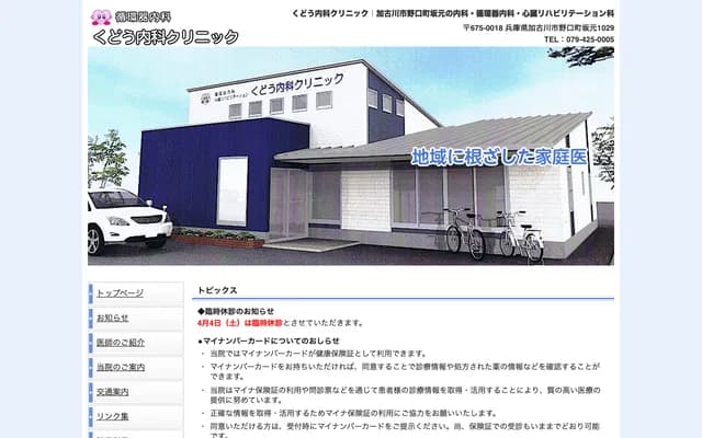 Kudo Internal Medicine Clinic