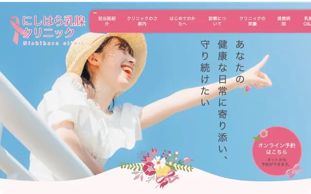 Nishihara Breast Clinic