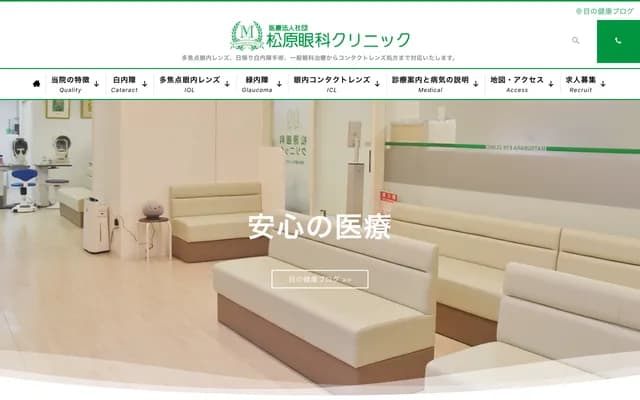 Matsubara Ophthalmology Clinic