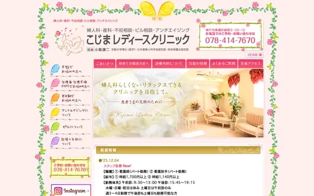 Kojima Ladies Clinic