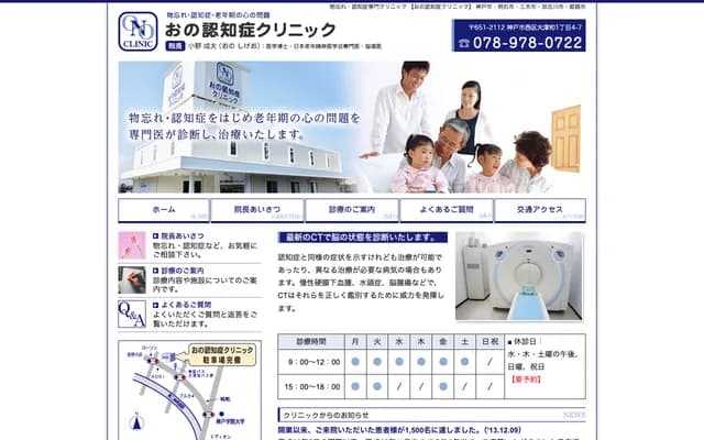 Ono Dementia Clinic