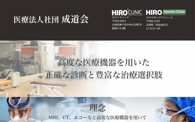 Hiro Clinic