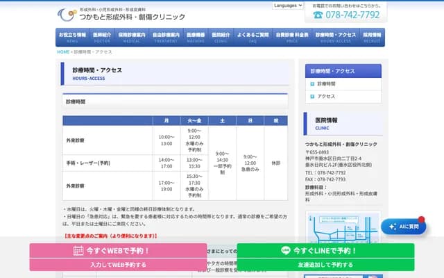 Tsukamoto Plastic Surgery & Wound Clinic