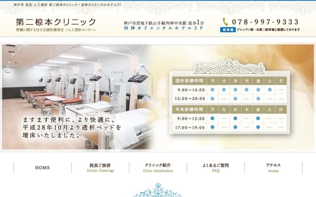 Daini Mukumoto Clinic