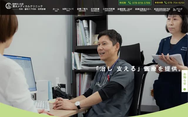 Shimizu Medical Clinic