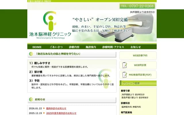 Ikemoto Brain & Neurology Clinic