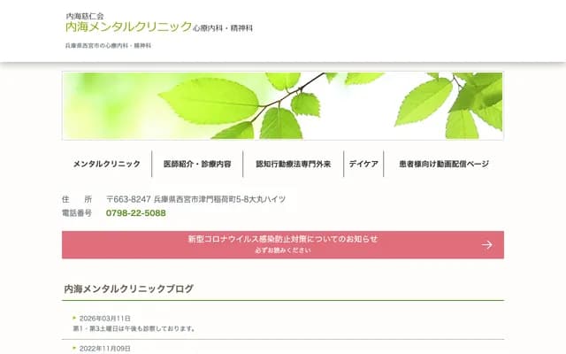 Utsumi Mental Clinic