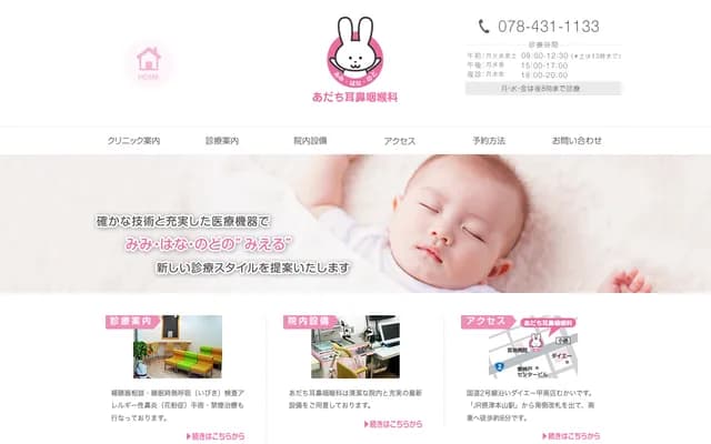 Adachi ENT Clinic - 4-1-3 Motoyama Naka-machi, Higashinada-ku, Kobe, Hyogo