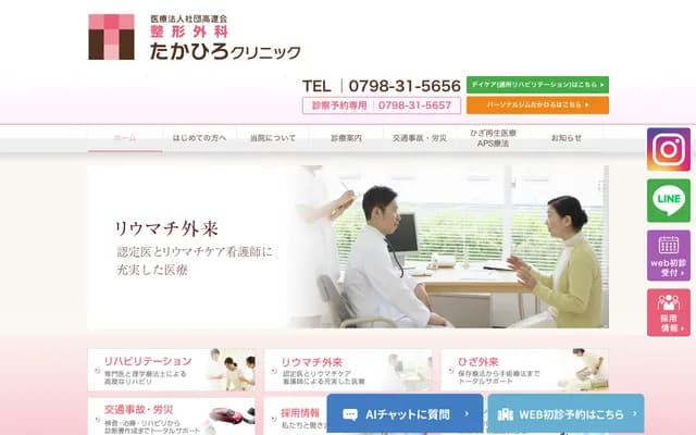 Orthopedics Takahiro Clinic