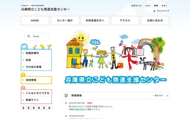 Hyogo Prefectural Child Development Support Center Clinic