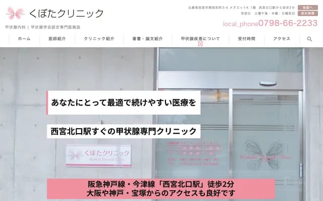 Kubota Clinic - 3-4 Minami-Showa-cho, Nishinomiya, Hyogo
