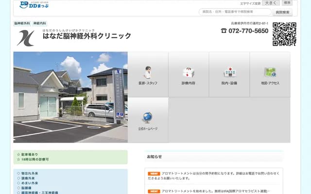 Hanada Neurosurgery Clinic