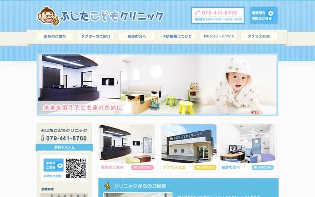 Fujita Kodomo Clinic