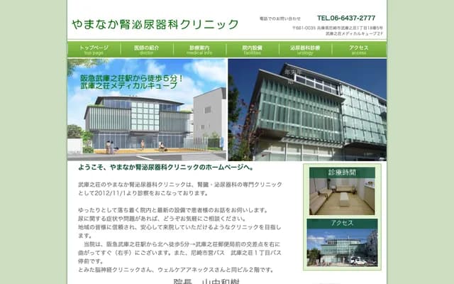 Yamanaka Urology Clinic - 2F Mukonoso Medical Cube, 1-18-5 Mukonoso, Amagasaki, Hyogo