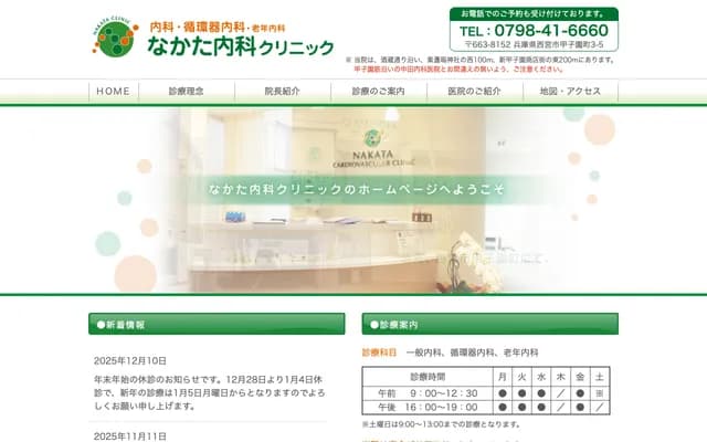Nakata Internal Medicine Clinic