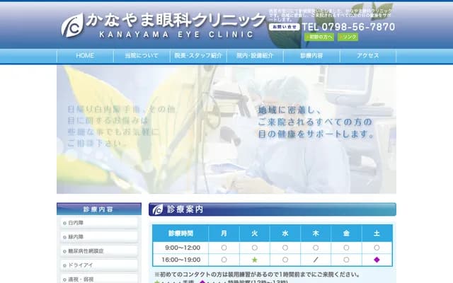 Kanayama Eye Clinic