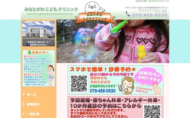 Minatogawa Kodomo Clinic
