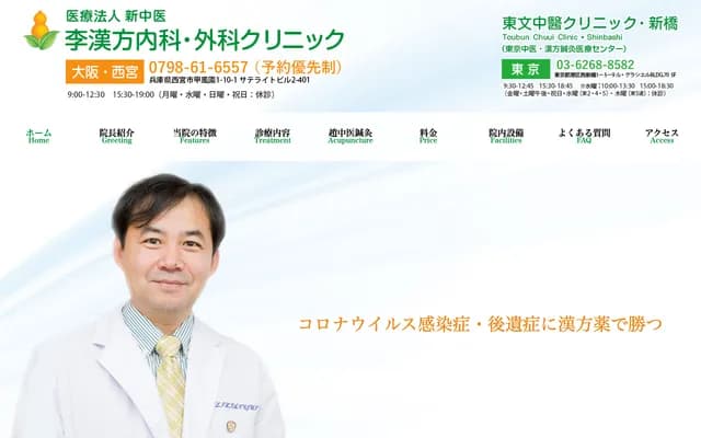 Li Kampo Internal Medicine & Surgery Clinic - 1-10-1 Kofuen, Nishinomiya, Hyogo