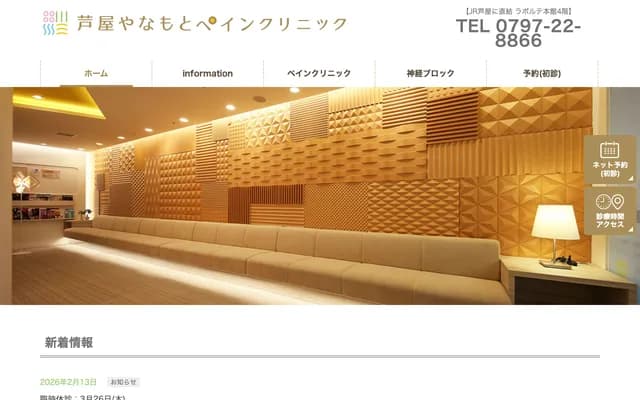 Ashiya Yanamoto Pain Clinic