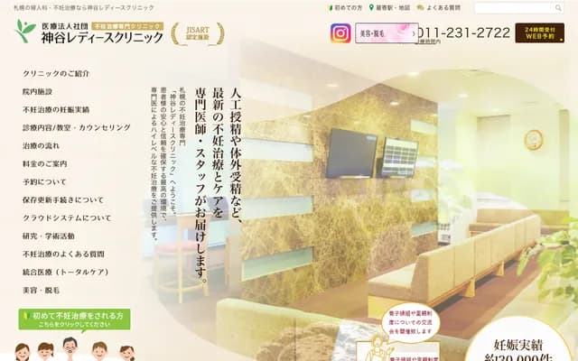 Kamiya Ladies Clinic - NX Sapporo Bldg 2F, Kita 3-jo Nishi 2-chome, Chuo-ku, Sapporo, Hokkaido