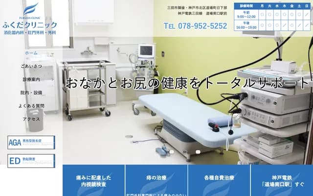 Fukuda Clinic
