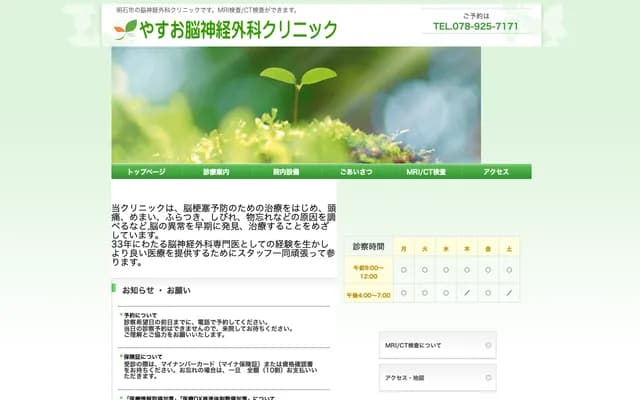 Yasuo Neurosurgery Clinic