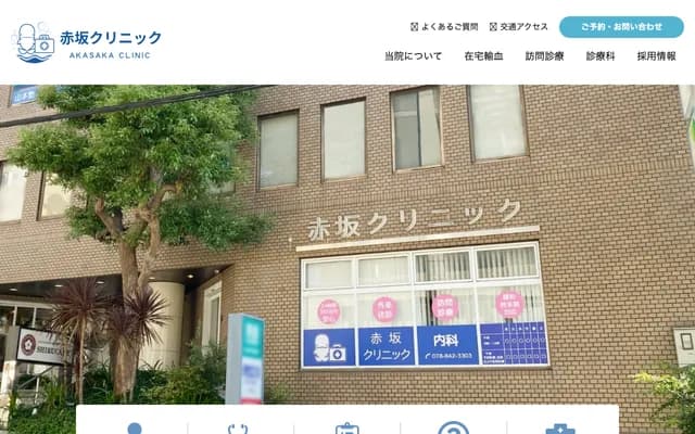 Akasaka Clinic