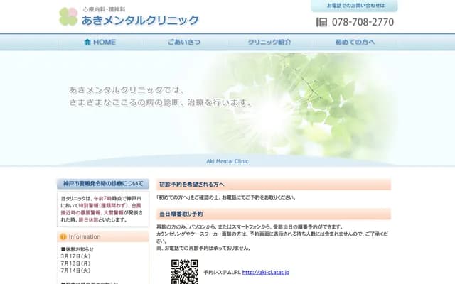 Aki Mental Clinic