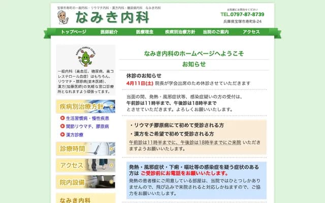 Ryokujukai Clinic - 8-24 Kotobukicho, Takarazuka, Hyogo