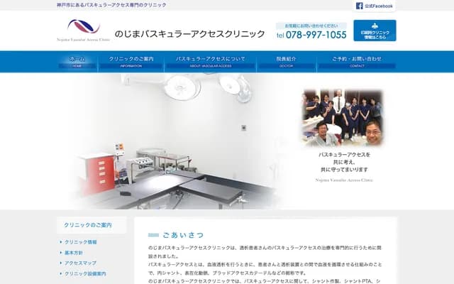 Nojima Vascular Access Clinic - 5-6-3 Kojidai, Nishi-ku, Kobe, Hyogo