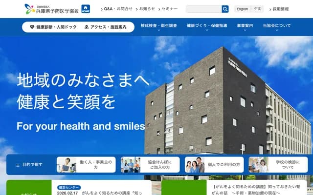 Hyogo Preventive Medicine Association Health Screening Center