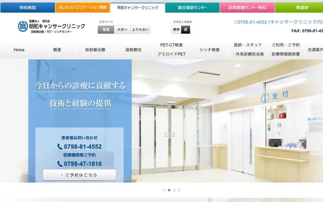 Meiwa Cancer Clinic - 3-39 Kaminaruocho, Nishinomiya, Hyogo