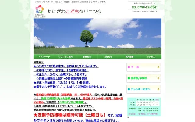 Tanizawa Kodomo Clinic