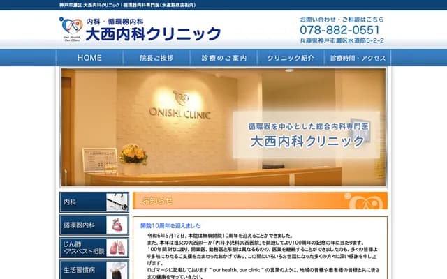 Onishi Internal Medicine Clinic