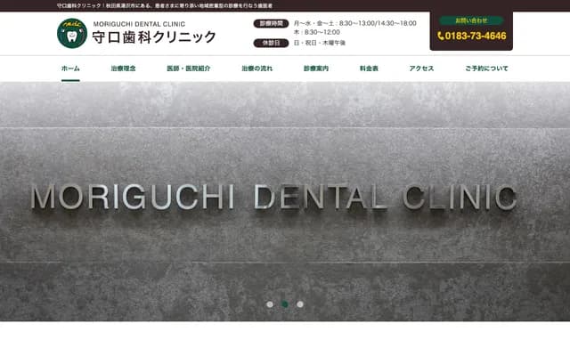 Moriguchi Dental Clinic