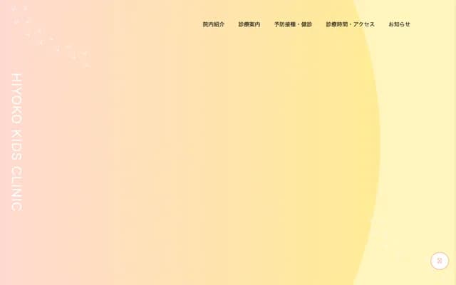 Hiyoko Kids Clinic