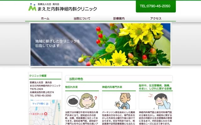 Maeda Internal Medicine Neurology Clinic