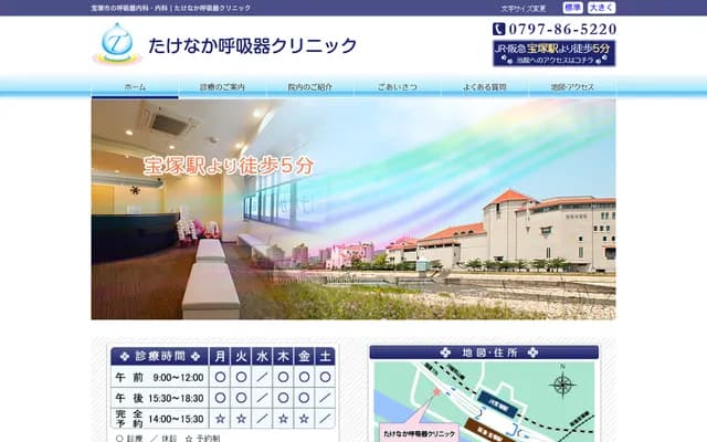 Takenaka Respiratory Medicine Clinic