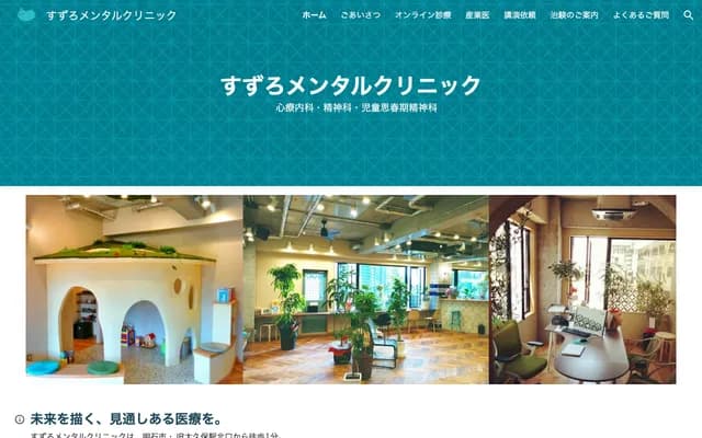 Suzuro Mental Clinic