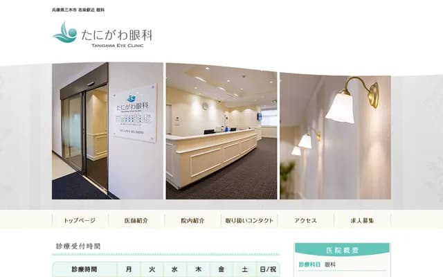 Tanigawa Ophthalmology - 725-4 Kobayashi, Bessho-cho, Miki, Hyogo