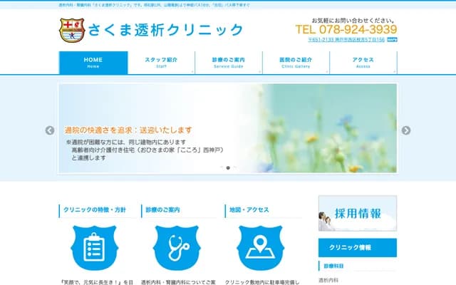 Sakuma Dialysis Clinic