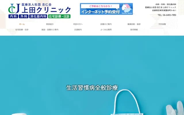 Ueda Clinic - 9-48-1 Higashi-Sonoda-cho, Amagasaki, Hyogo