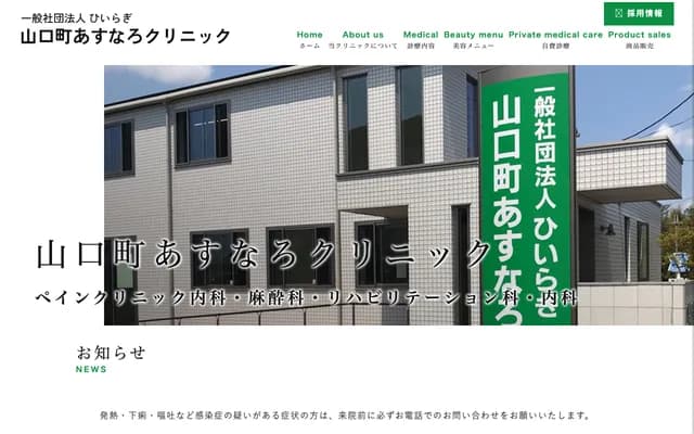 Yamaguchi-cho Asunaro Clinic
